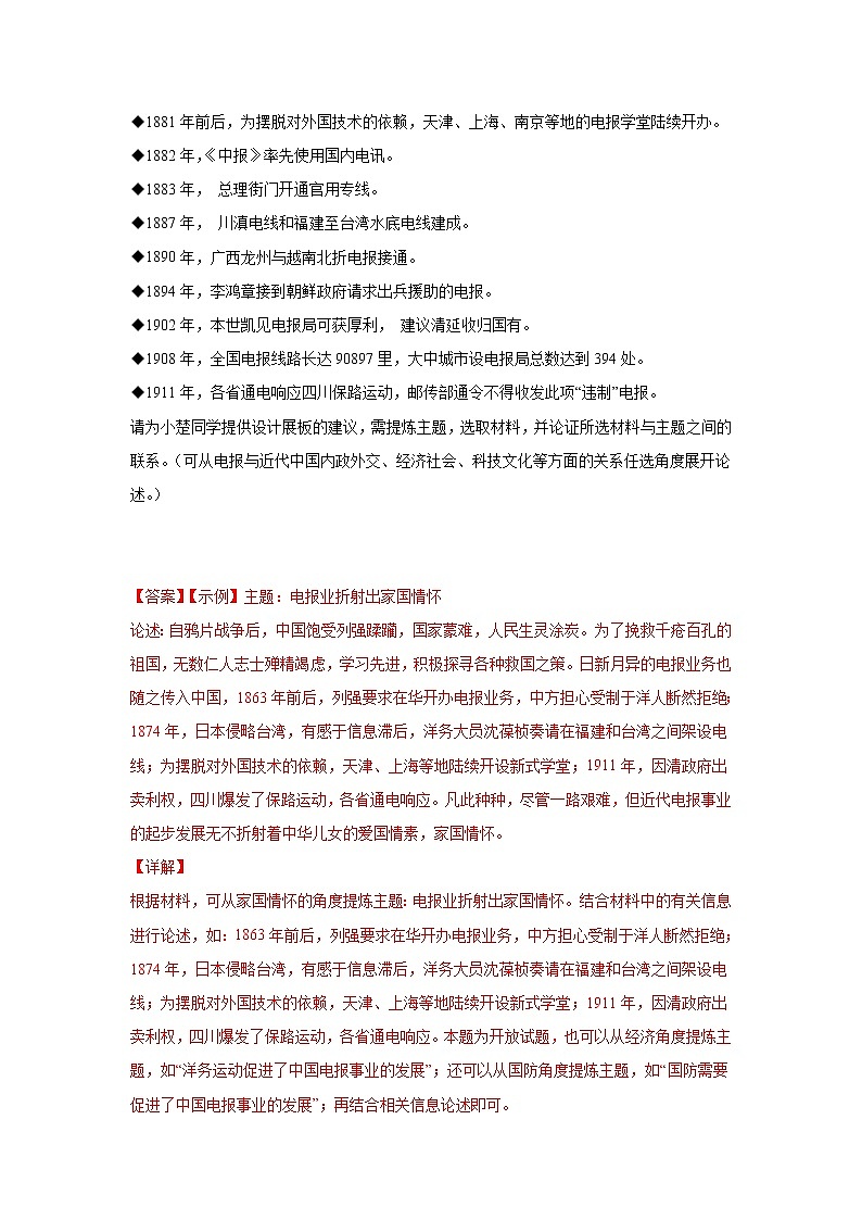 专题13  开放性试题-2021年高考历史三轮冲刺复习热点专题优选优练03