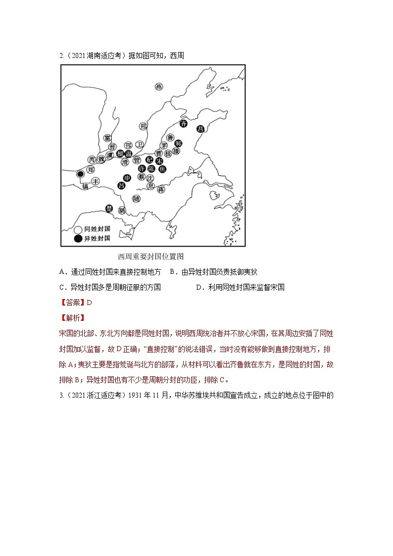 专题16  时空观念专项-2021年高考历史三轮冲刺复习热点专题优选优练02