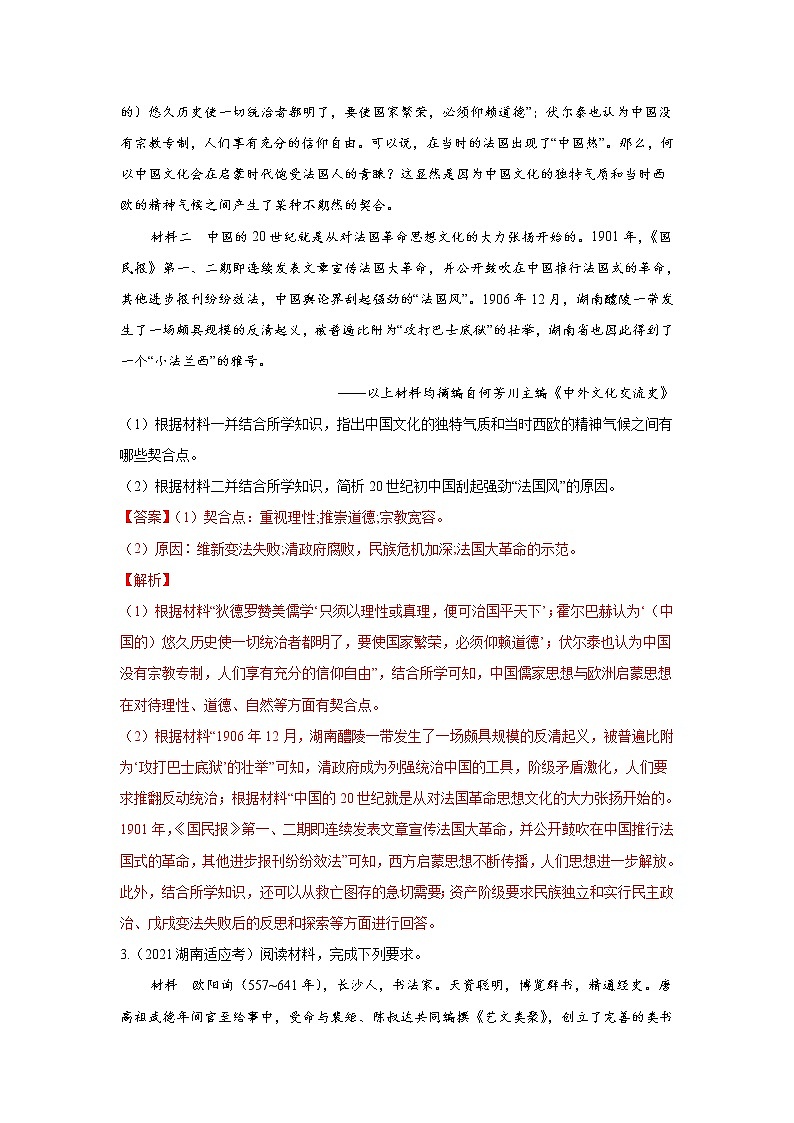 专题17  唯物史观专项-2021年高考历史三轮冲刺复习热点专题优选优练02