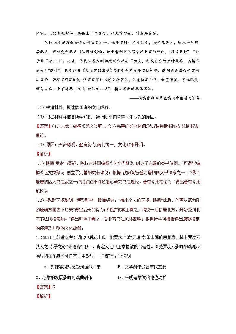 专题17  唯物史观专项-2021年高考历史三轮冲刺复习热点专题优选优练03