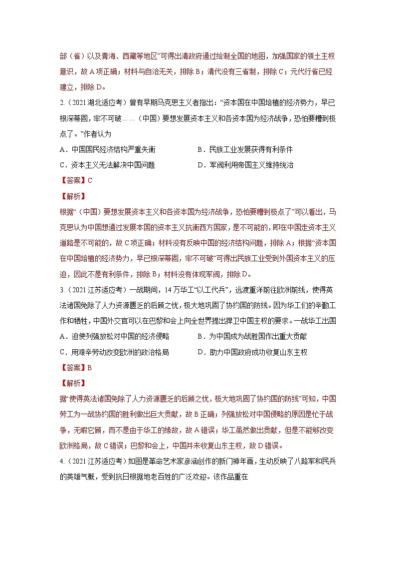 专题18  家国情怀专项-2021年高考历史三轮冲刺复习热点专题优选优练02