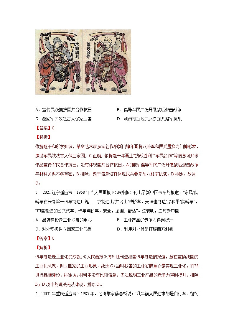 专题18  家国情怀专项-2021年高考历史三轮冲刺复习热点专题优选优练03