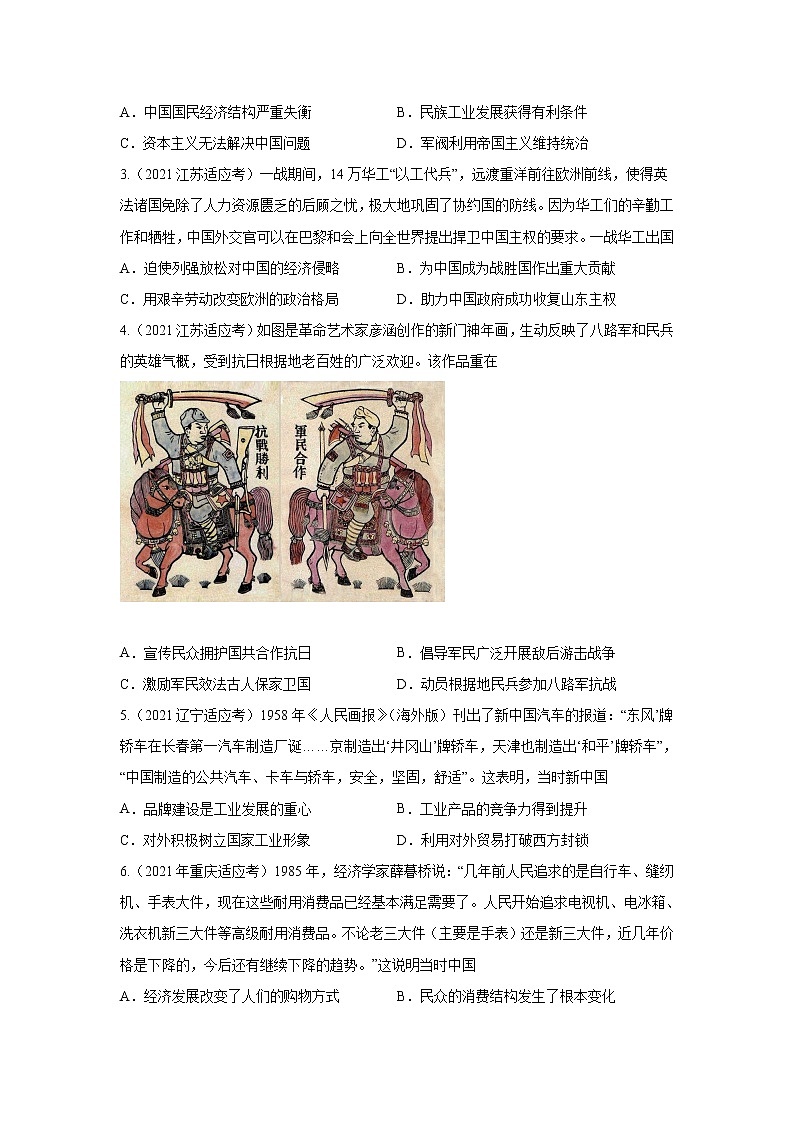 专题18  家国情怀专项-2021年高考历史三轮冲刺复习热点专题优选优练02