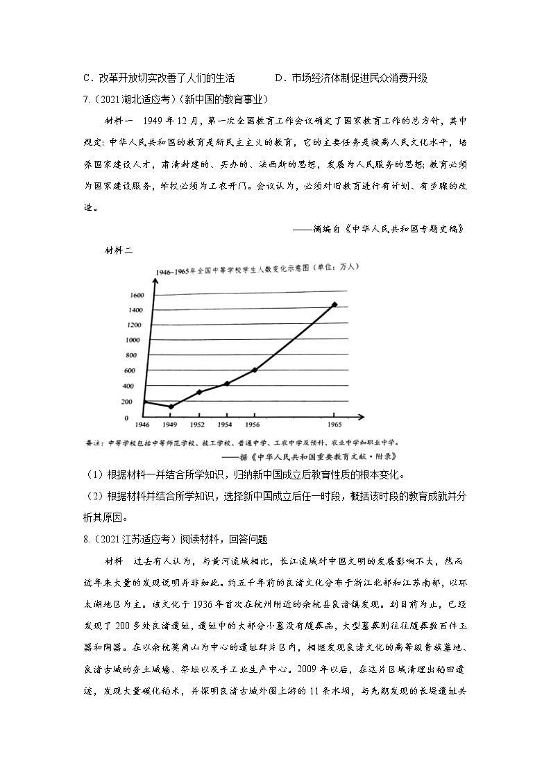 专题18  家国情怀专项-2021年高考历史三轮冲刺复习热点专题优选优练03