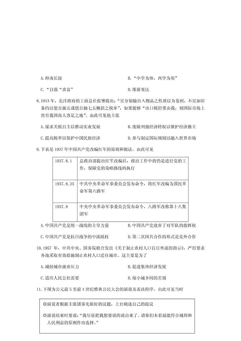 2021届山东省济宁市高三上学期期末质量检测历史试题 PDF版03