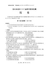 2020-2021学年四川省乐山市高二下学期期末考试历史试题 PDF版