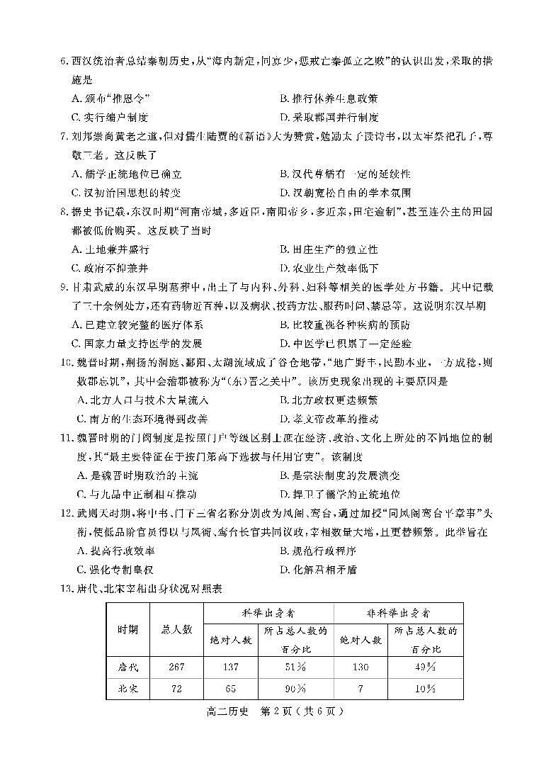 2020-2021学年四川省乐山市高二下学期期末考试历史试题 PDF版02