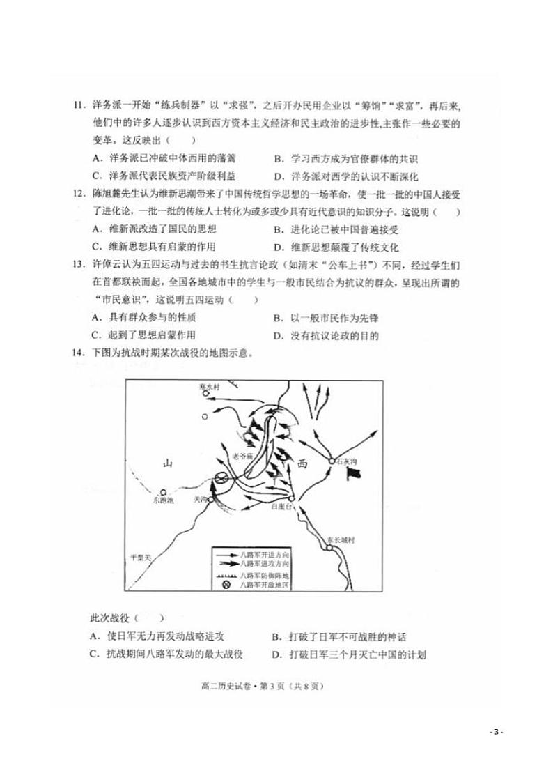 2020-2021学年云南省玉溪市高二上学期期末教学质量检测历史试题 PDF版第3页
