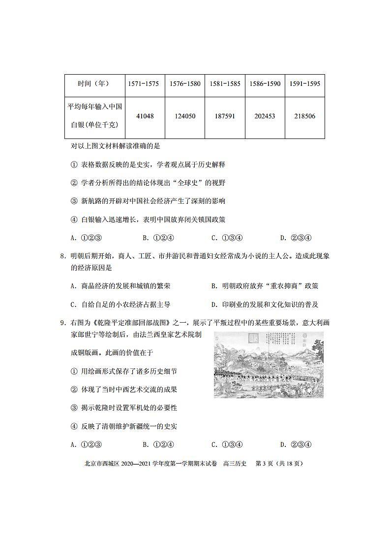 2021届北京西城区高三上学期期末考试历史试题 PDF版03