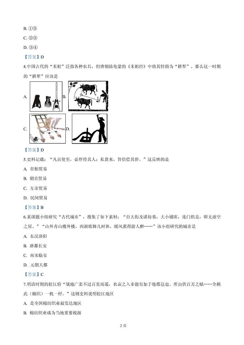 2018-2019学年北京市西城区高一下学期期末考试历史试卷（PDF版）02
