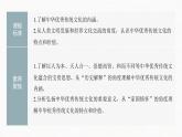 高中历史统编版选择性必修3 文化交流与传播 第一单元  第1课  中华优秀传统文化的内涵与特点（67张PPT）