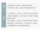高中历史统编版选择性必修3 文化交流与传播 第二单元  第4课  欧洲文化的形成（65张PPT）