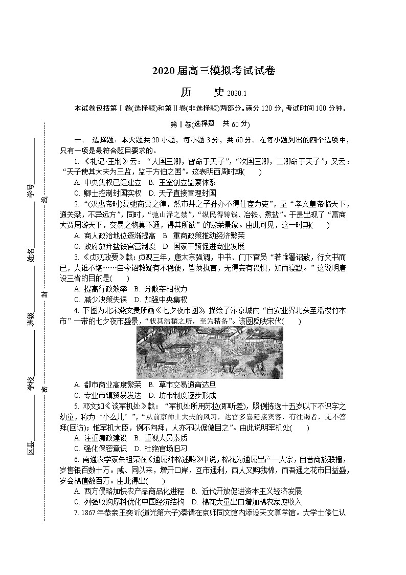 江苏省苏北四市（徐州、淮安、连云港、宿迁）2020届高三第一次调研考试（期末考试）历史试题含答案01