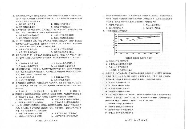 2019-2020学年江苏省苏州市高二下学期学业质量阳光指标调研（期末）历史试题 PDF版02