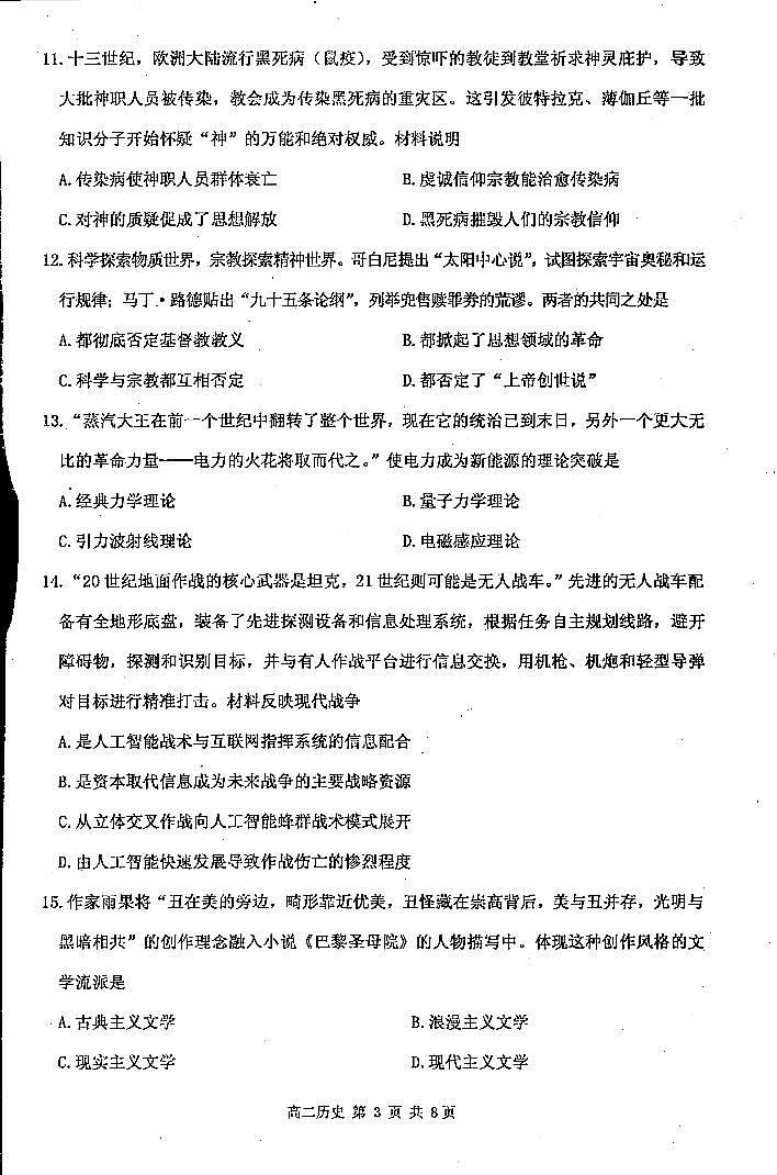 2020-2021学年贵州省贵阳市普通高中高二上学期期末质量检测历史试题（PDF版）第2页