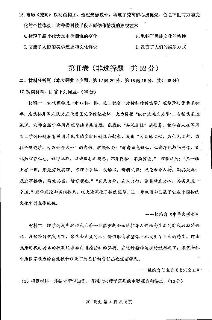 2020-2021学年贵州省贵阳市普通高中高二上学期期末质量检测历史试题（PDF版）第3页