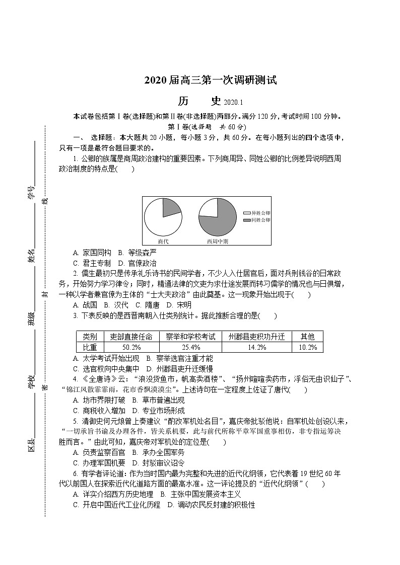 江苏省南通市、泰州市2020届高三上学期第一次调研考试历史试题含答案01