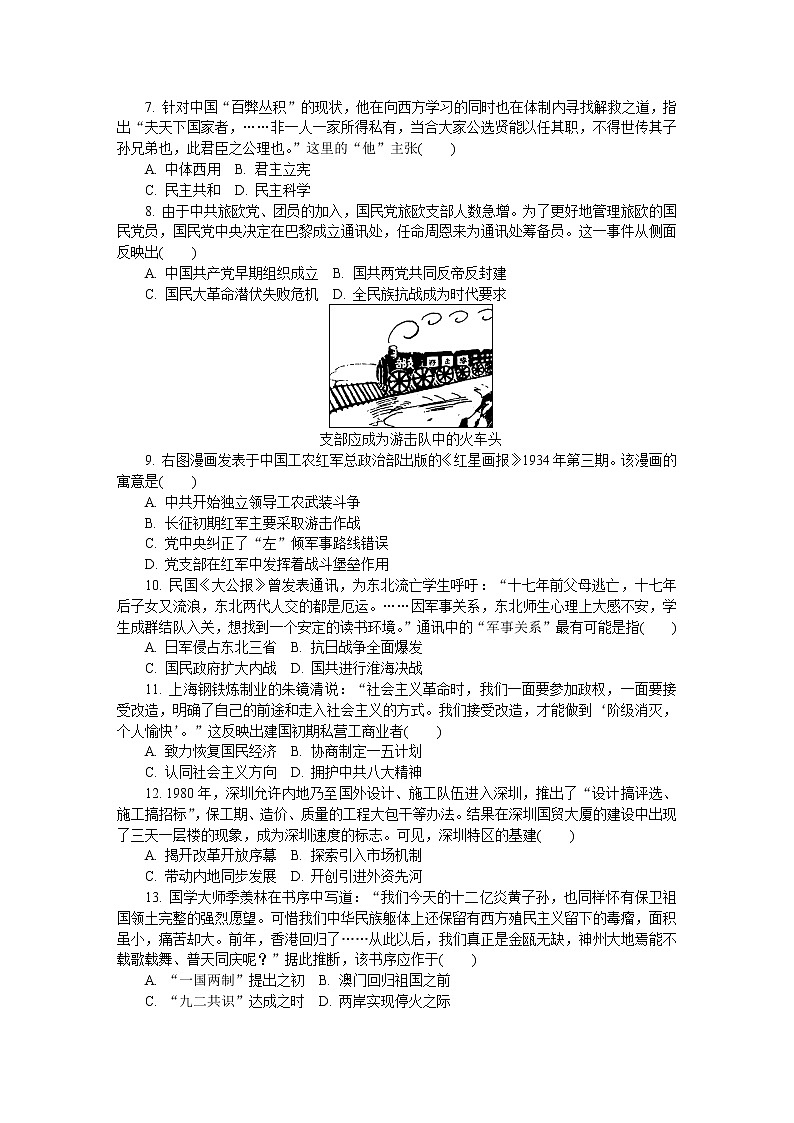 江苏省南通市、泰州市2020届高三上学期第一次调研考试历史试题含答案02
