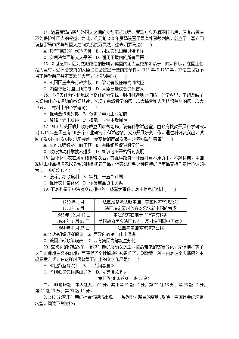 江苏省南通市、泰州市2020届高三上学期第一次调研考试历史试题含答案03