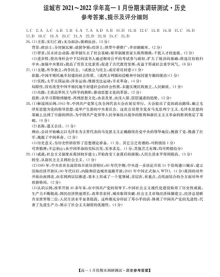 22078A运城联考-历史da第1页