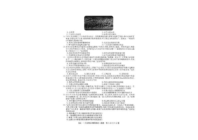 山西省运城市2021-2022学年高一上学期1月期末调研历史试题第2页