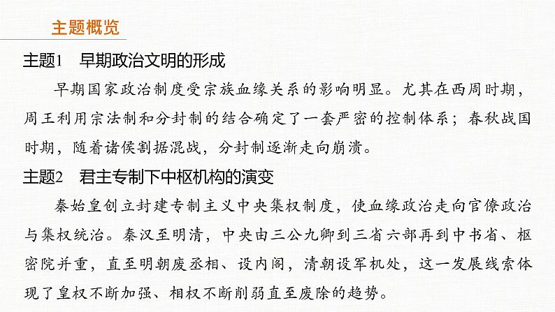 板块一 专题一 古代中国的政治制度课件PPT第3页