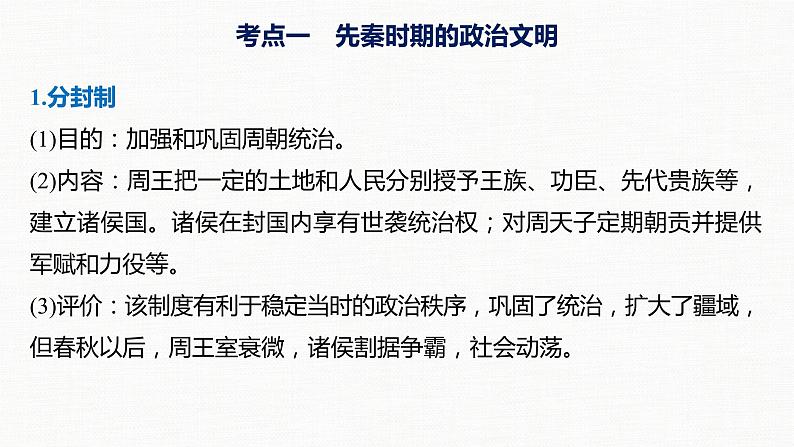 板块一 专题一 古代中国的政治制度课件PPT第7页