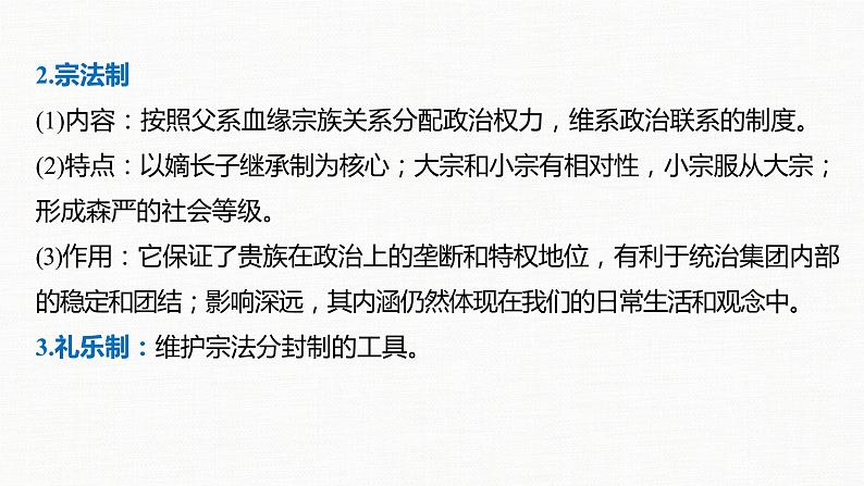 板块一 专题一 古代中国的政治制度课件PPT第8页