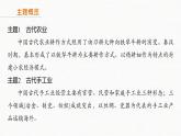 板块一 专题二 古代中国的基本结构和特点课件PPT