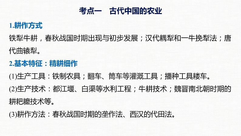 板块一 专题二 古代中国的基本结构和特点课件PPT第7页