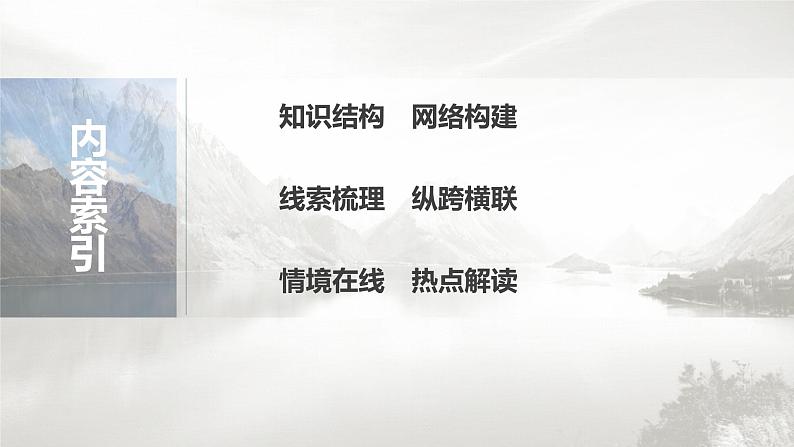 高中历史统编版选择性必修3 文化交流与传播 第一单元  源远流长的中华文化 单元总结提升（23张PPT）第2页