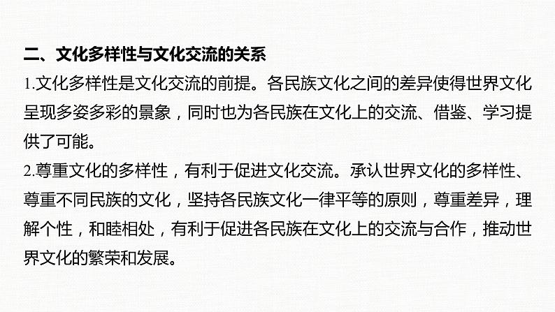 高中历史统编版选择性必修3 文化交流与传播 第一单元  源远流长的中华文化 单元总结提升（23张PPT）第8页