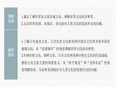 高中历史统编版选择性必修3 文化交流与传播 第二单元  第5课  南亚、东亚与美洲的文化（58张PPT）