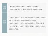 高中历史统编版选择性必修3 文化交流与传播 第二单元  第3课  古代西亚、非洲文化（56张PPT）