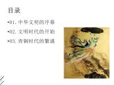 中外历史纲要（上）第1课    中华文明的起源与早期国家课件PPT