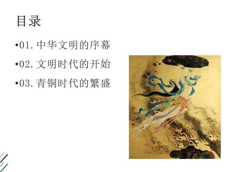 中外历史纲要（上）第1课    中华文明的起源与早期国家课件PPT02