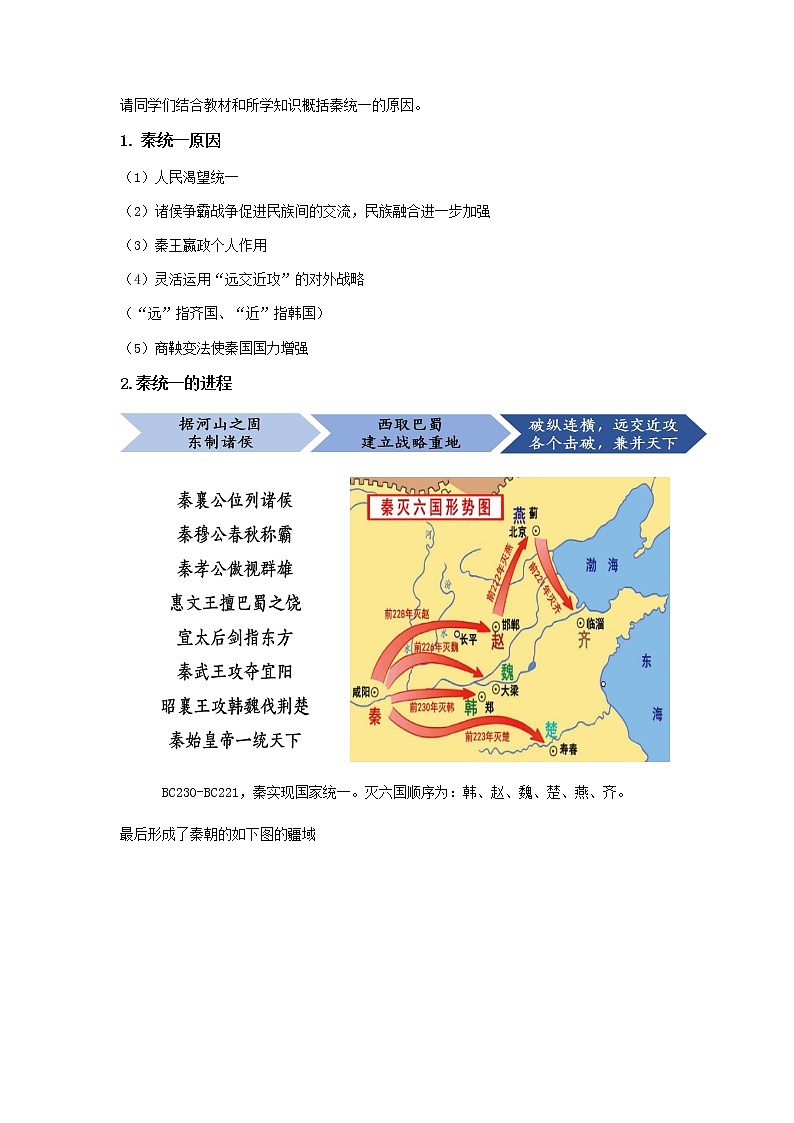 中外历史纲要（上）第3课   秦统一多民族封建国家的建立 教案02