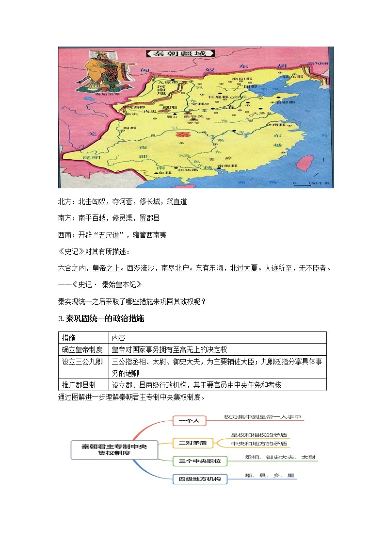 中外历史纲要（上）第3课   秦统一多民族封建国家的建立 教案03