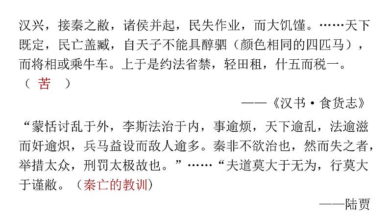 中外历史纲要（上）第4课 西汉与东汉——统一多民族封建国家的巩固课件PPT06