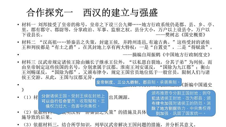 中外历史纲要（上）第4课 西汉与东汉——统一多民族封建国家的巩固课件PPT07