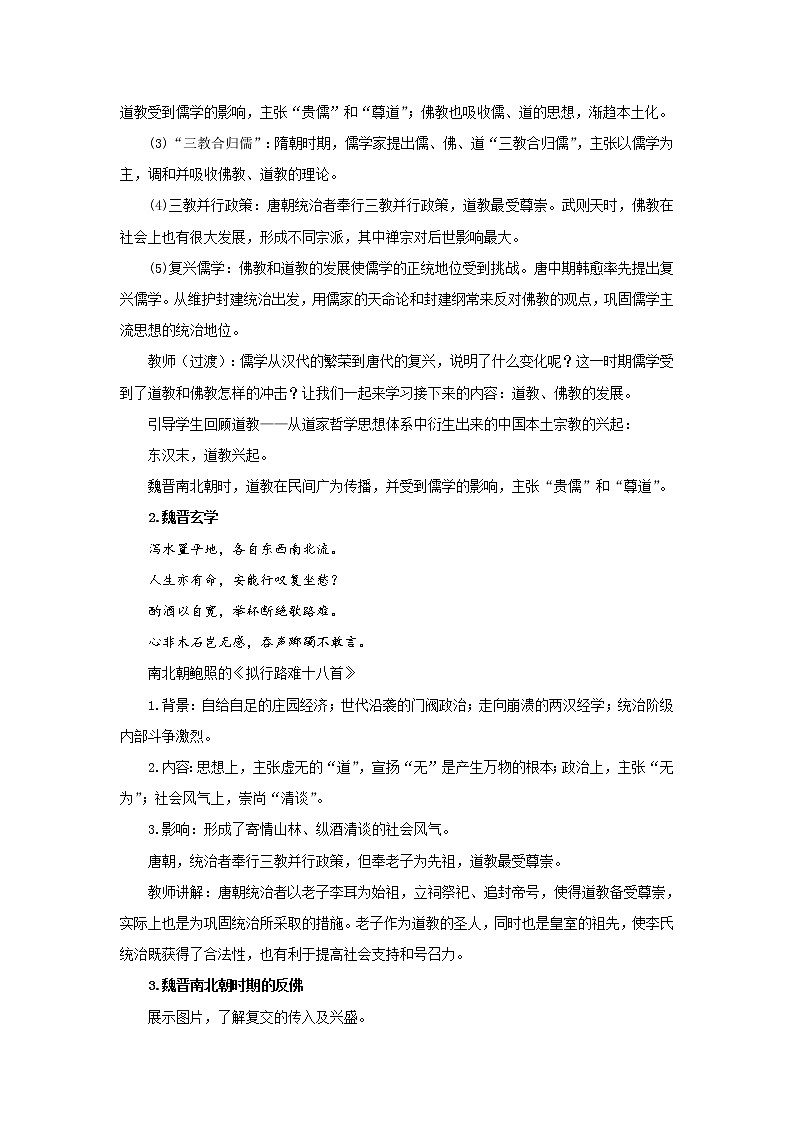 中外历史纲要（上）第8课三国至隋唐的文化 教案02