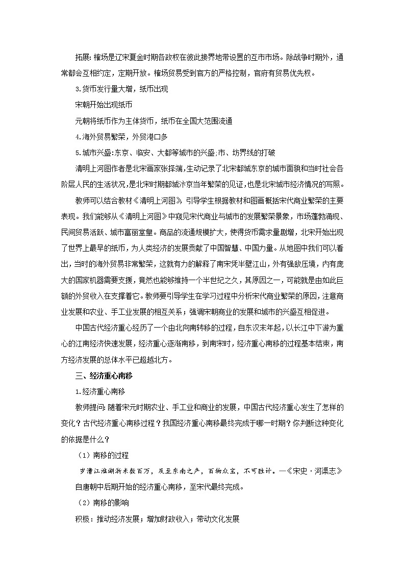 中外历史纲要（上）第11课 辽宋夏金元的经济与社会  教案03