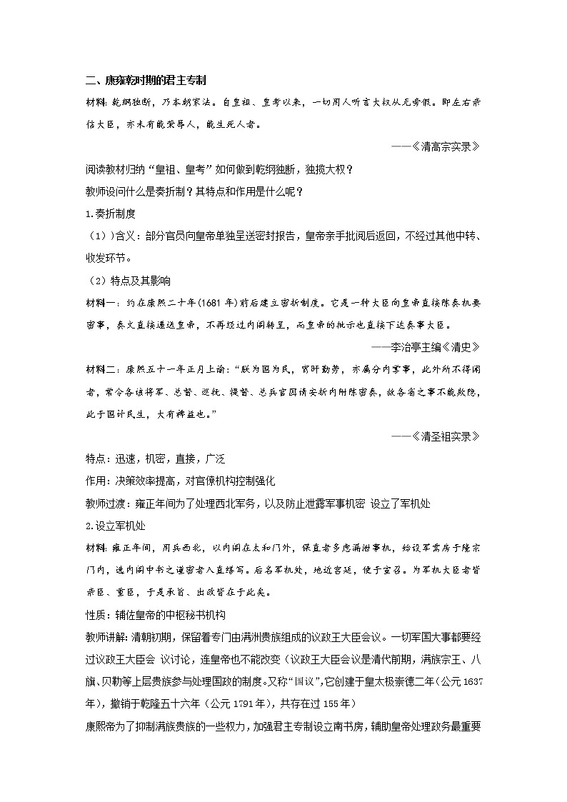 《中外历史纲要上》第14课 清朝前中期的鼎盛与危机 教案02