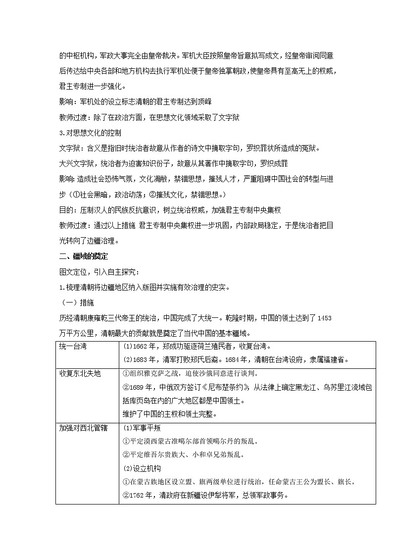 《中外历史纲要上》第14课 清朝前中期的鼎盛与危机 教案03