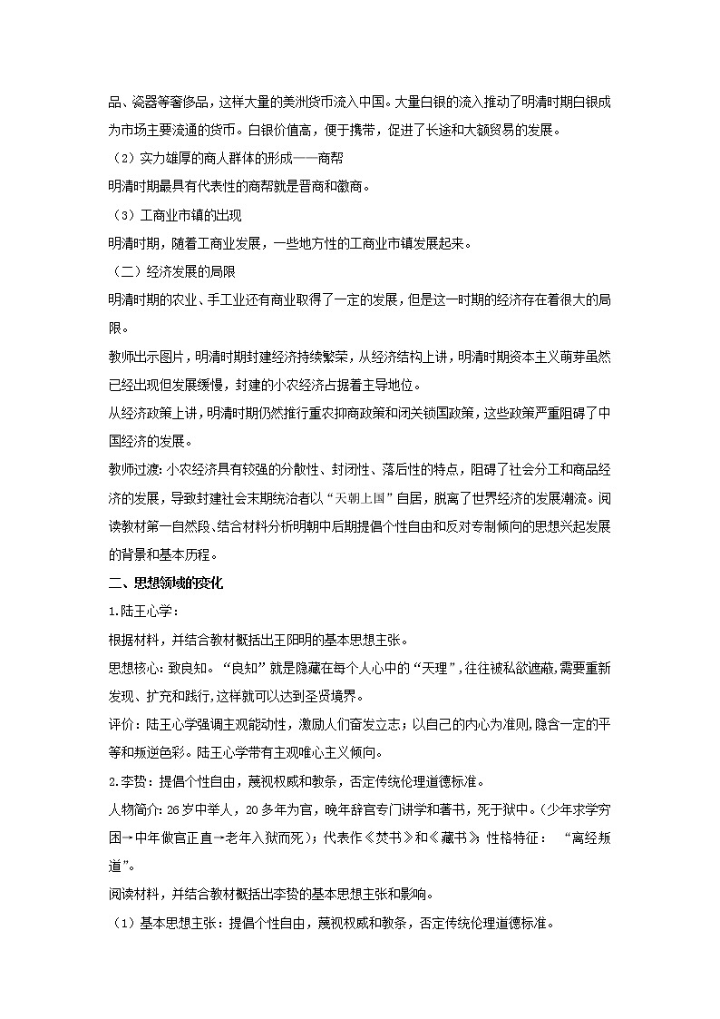 《中外历史纲要上》第15课  明至清中叶的经济与文化 教案03