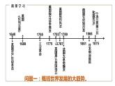 《中外历史纲要上》第16课  两次鸦片战争  课件