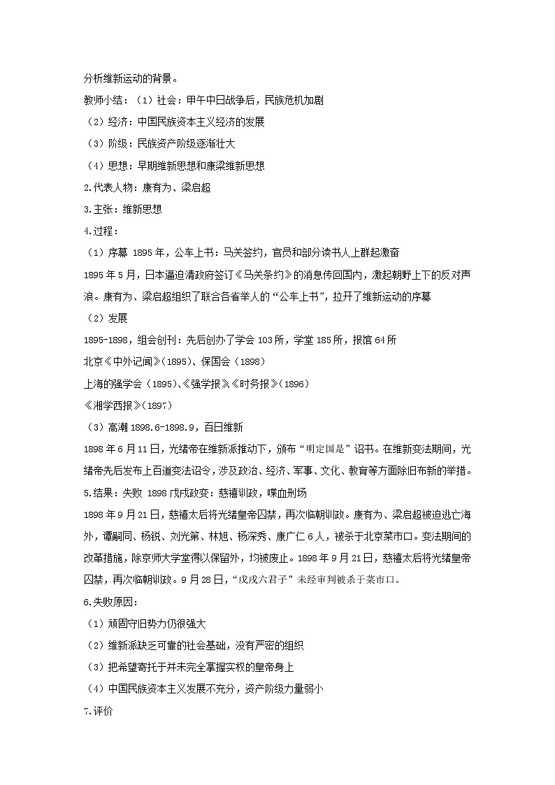 《中外历史纲要上》第18课挽救民族危亡的斗争  教案02