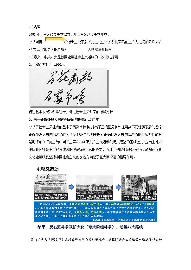 中外历史纲要（上）第27课 社会主义建设在探索中曲折发展 教案02