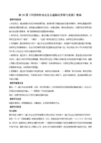 高中人教统编版第十单元 改革开放与社会主义现代化建设新时期第28课 中国特色社会主义道路的开辟与发展精品教案