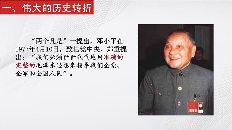 中外历史纲要（上）第28课 中国特色社会主义道路的开辟与发展 课件05